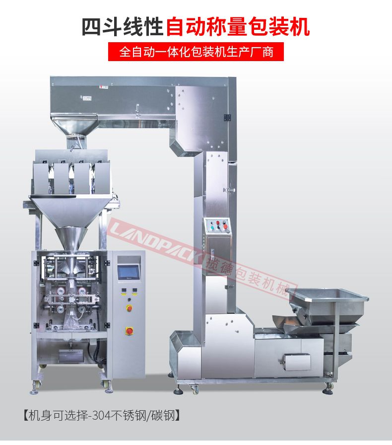 中袋洗衣粉包裝機